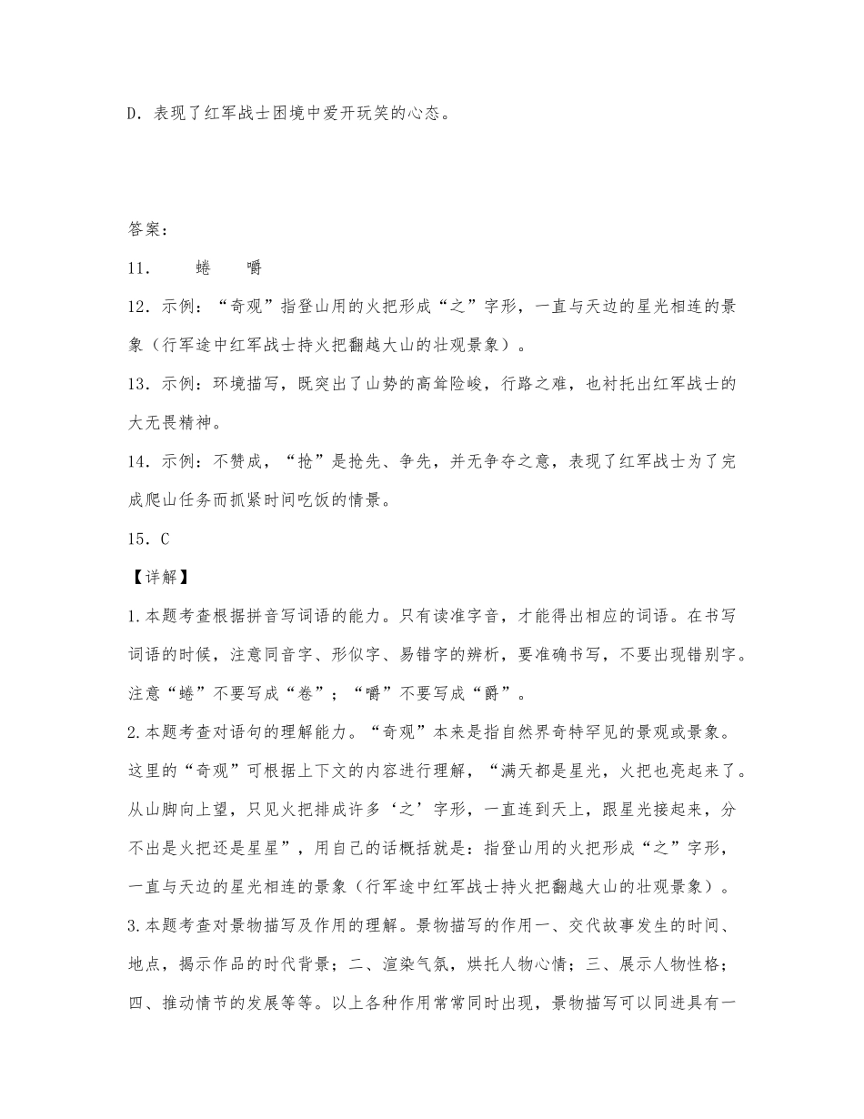 《老山界》阅读练习及答案（五）.docx_第3页