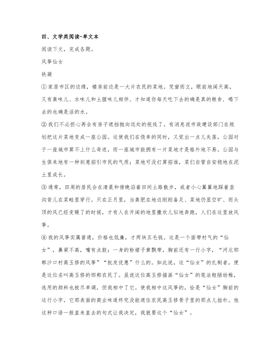 铁凝《风筝仙女》阅读练习及答案（二）.docx_第1页
