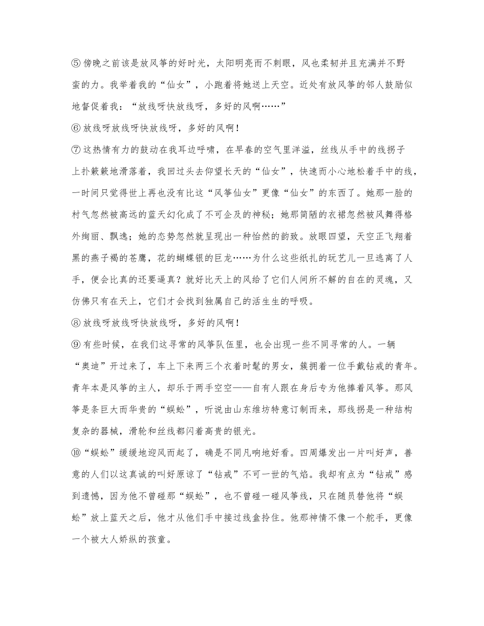 铁凝《风筝仙女》阅读练习及答案（二）.docx_第2页