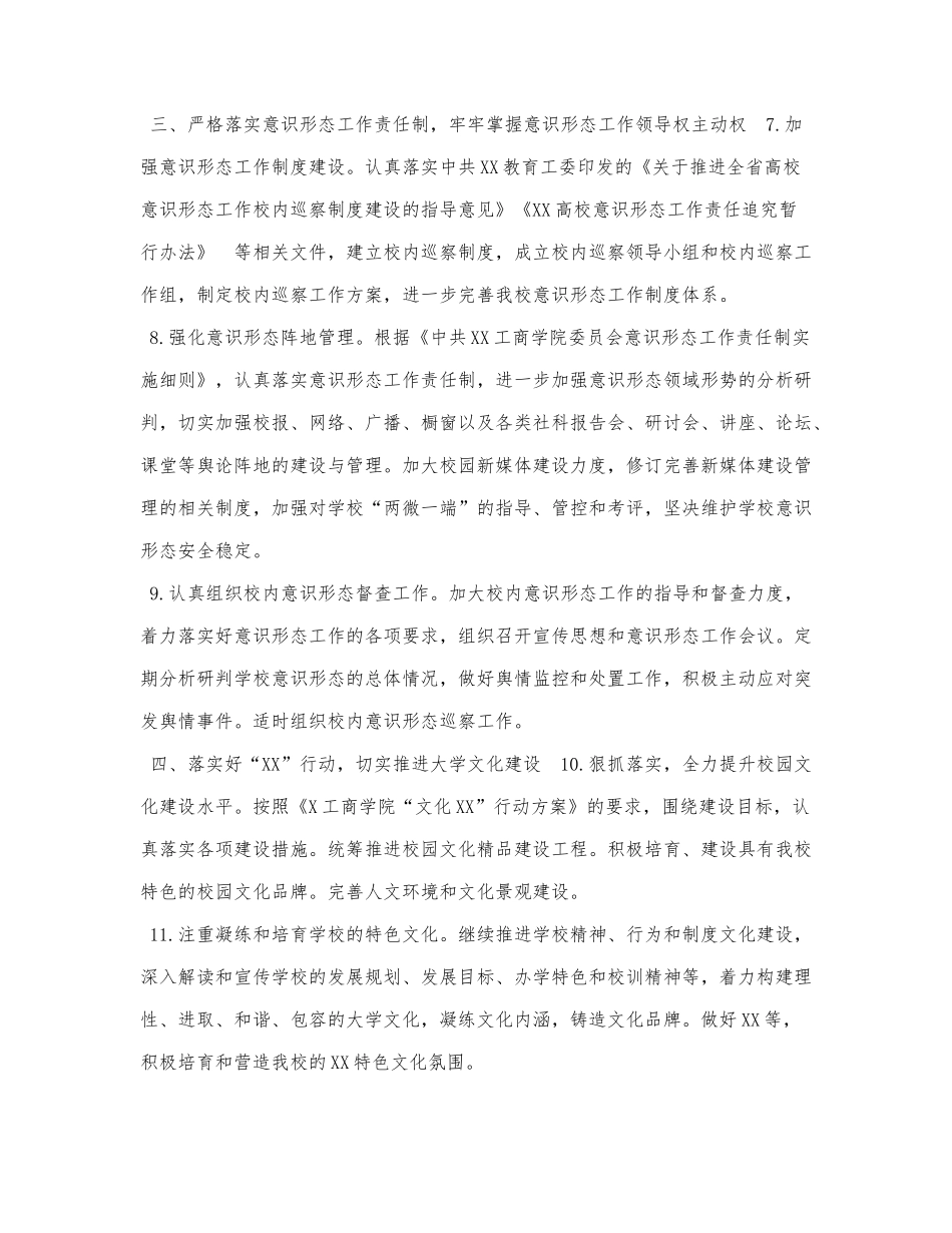 大中专院校2020年宣传思想工作要点.docx_第3页