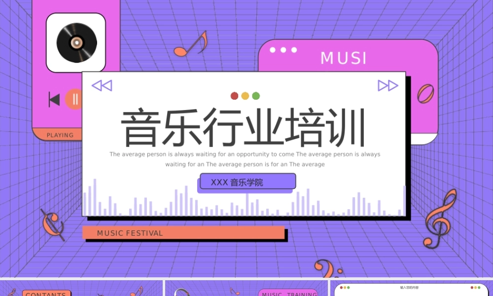 紫色扁平音乐行业培训通用PPT模板.pptx