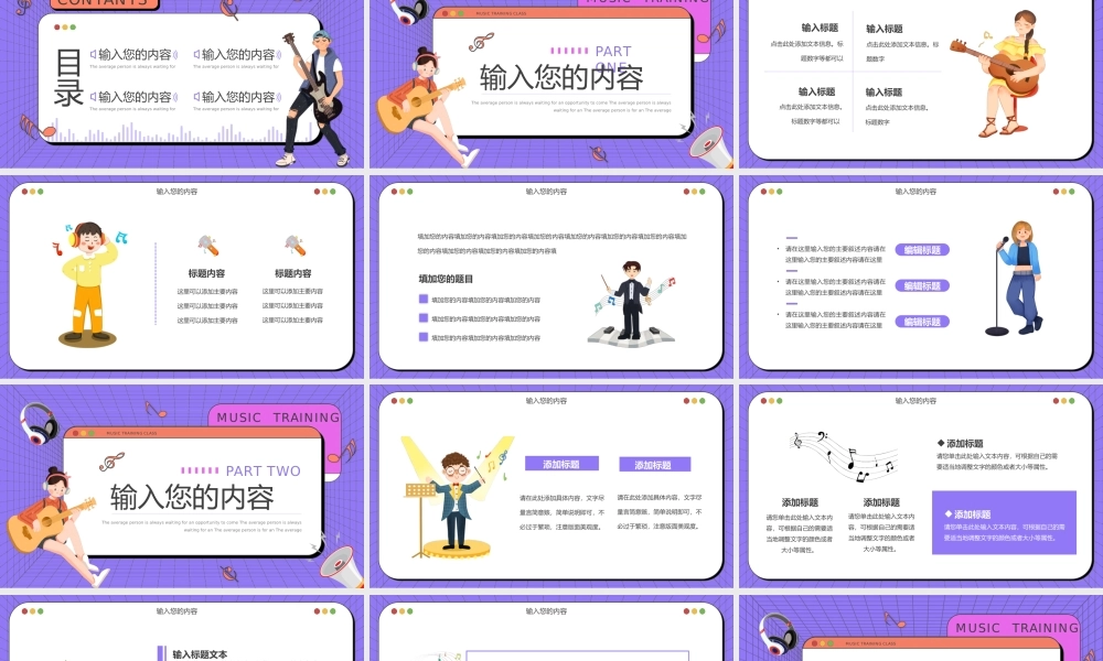 紫色扁平音乐行业培训通用PPT模板.pptx