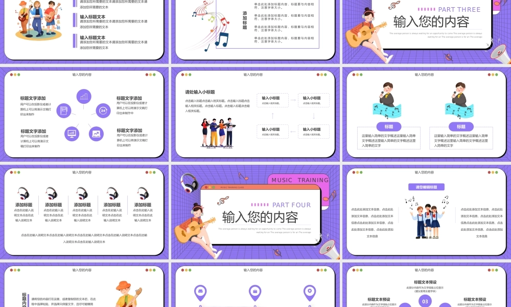 紫色扁平音乐行业培训通用PPT模板.pptx