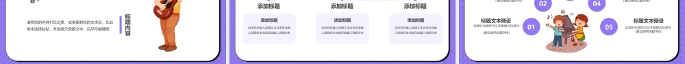 紫色扁平音乐行业培训通用PPT模板.pptx