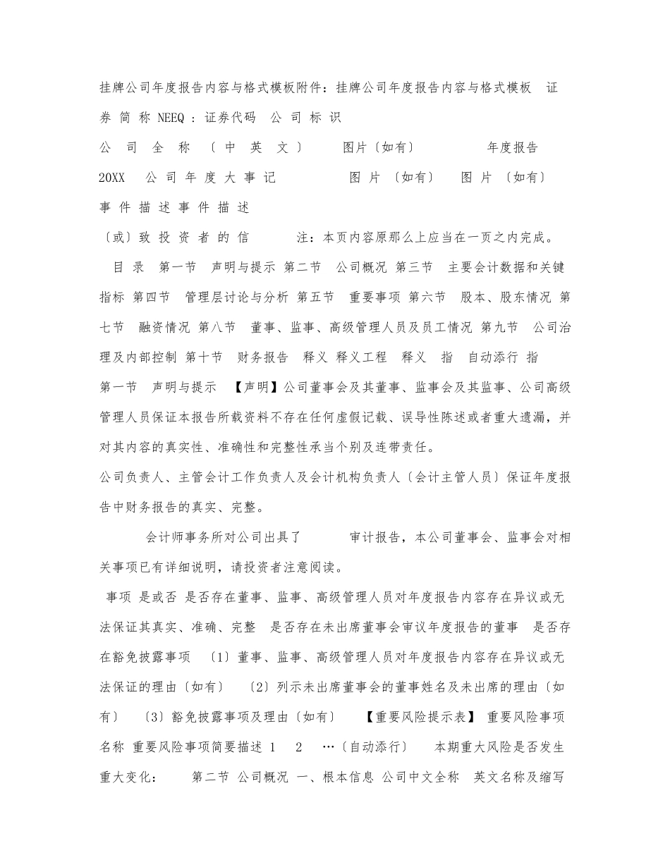 新三板挂牌公司年度报告内容与格式.docx_第1页