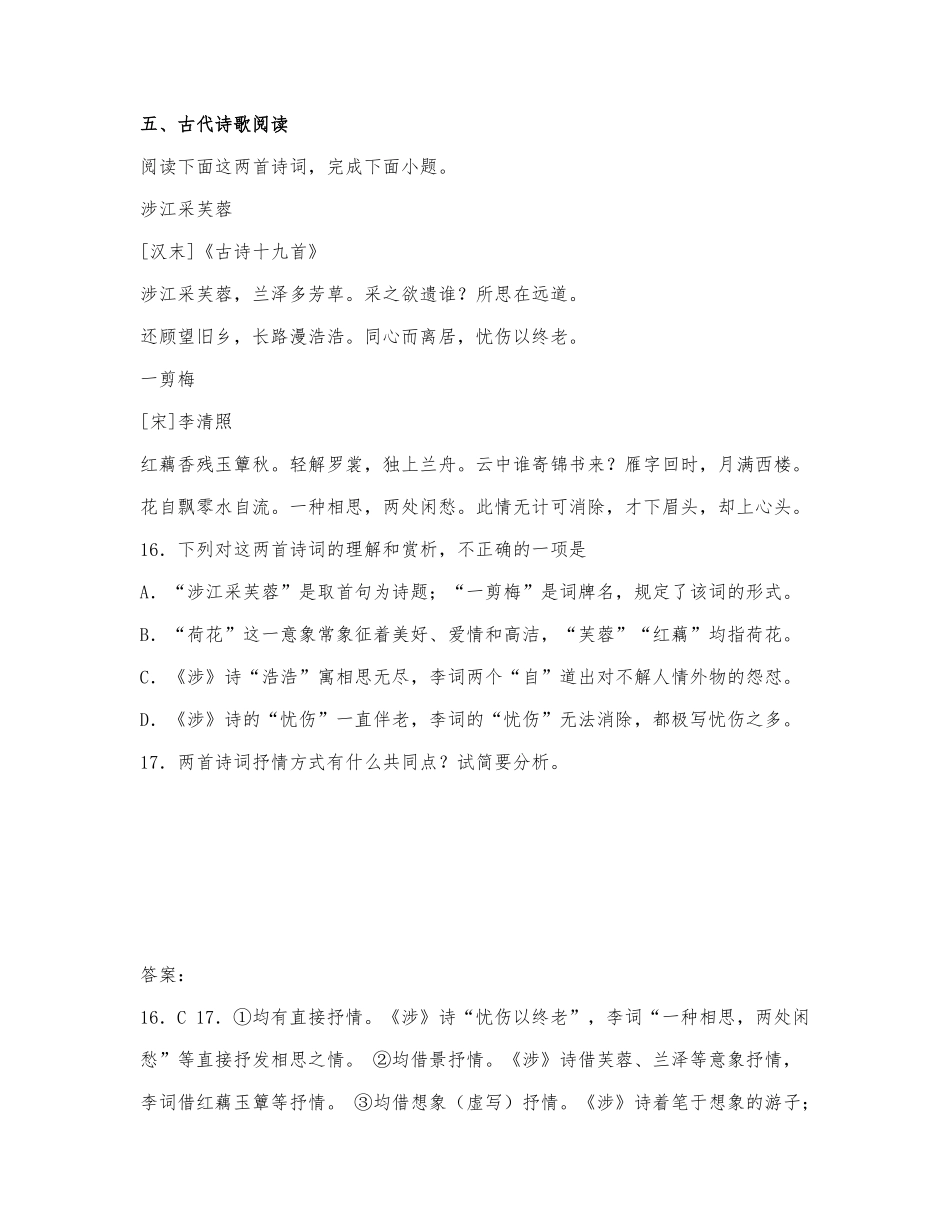《涉江采芙蓉》《一剪梅》阅读练习及答案.docx_第1页
