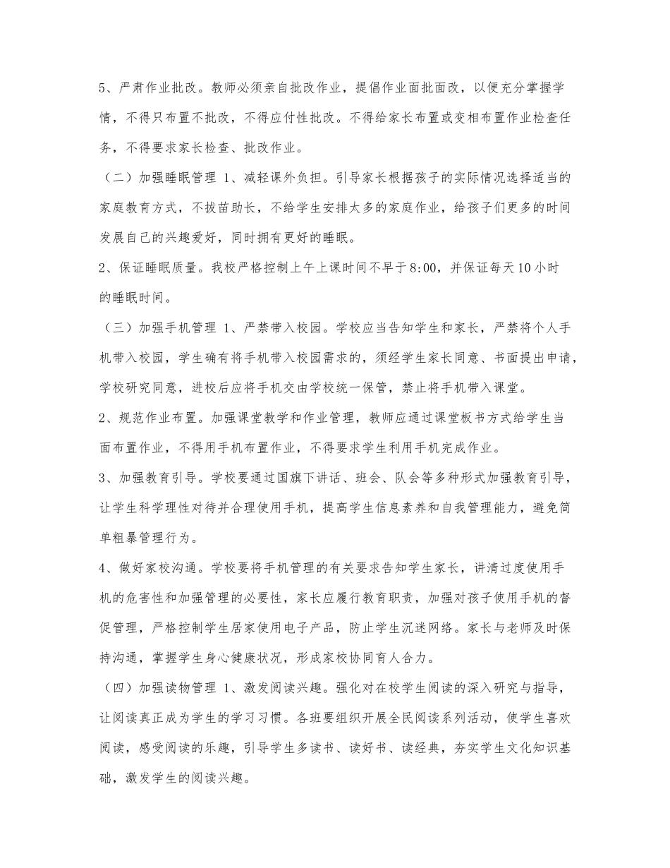 XX小学“五项管理”实施方案.docx_第2页