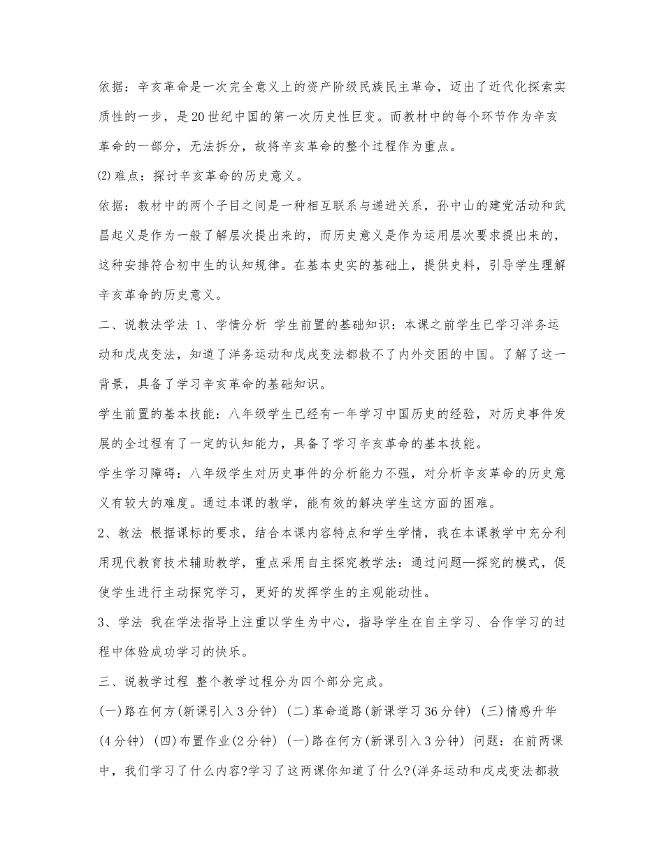 人教版八年级上册中国历史《辛亥革.docx_第2页