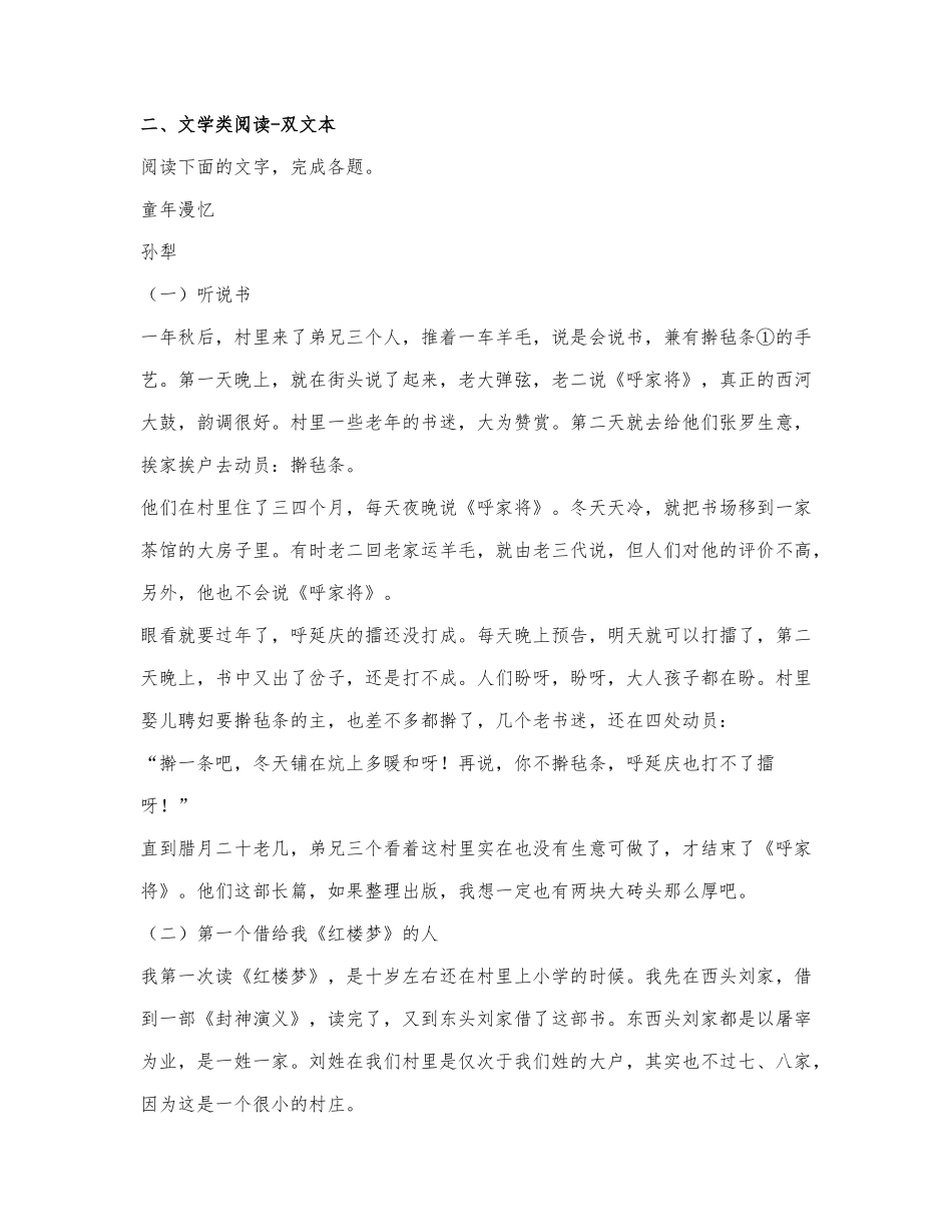 孙犁《童年漫忆》阅读练习及答案.docx_第1页