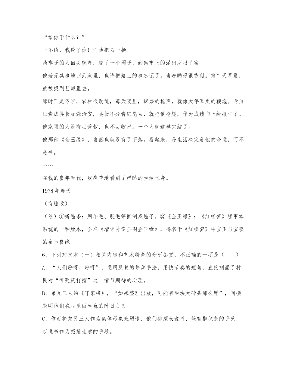 孙犁《童年漫忆》阅读练习及答案.docx_第3页