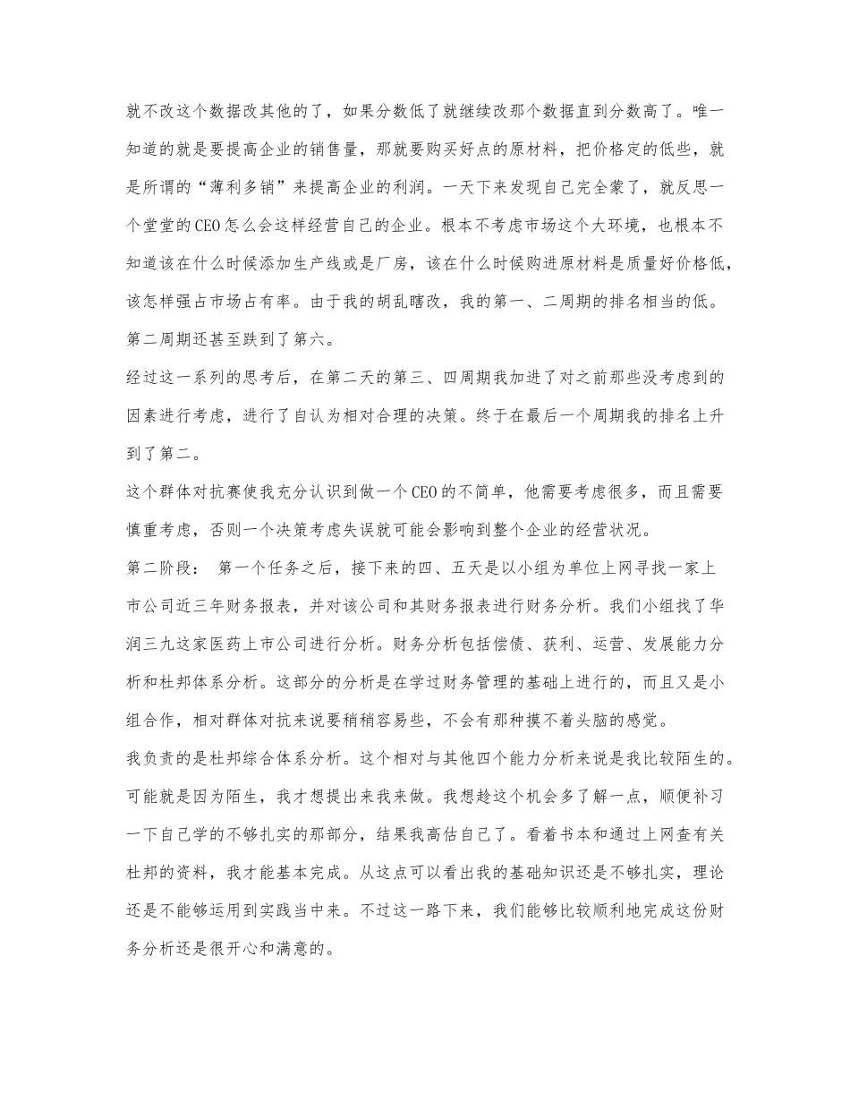 《财务管理实训心得体会2019》与《.docx_第3页