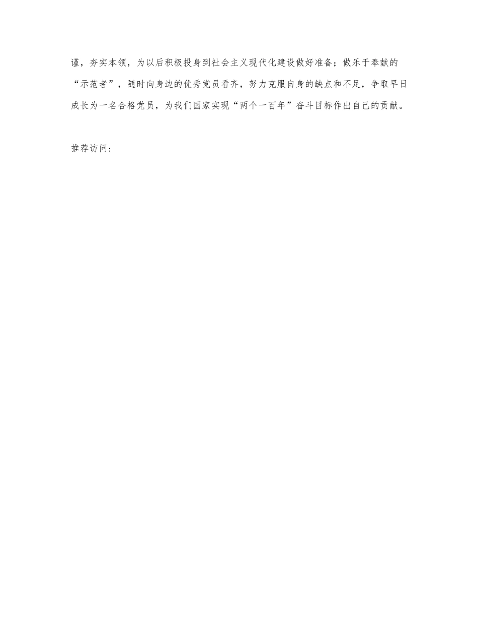 大学生入党积极分子竞选发言.docx_第2页