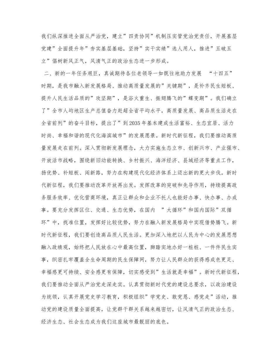 在2022年春节老干部座谈会上的讲话.docx_第2页