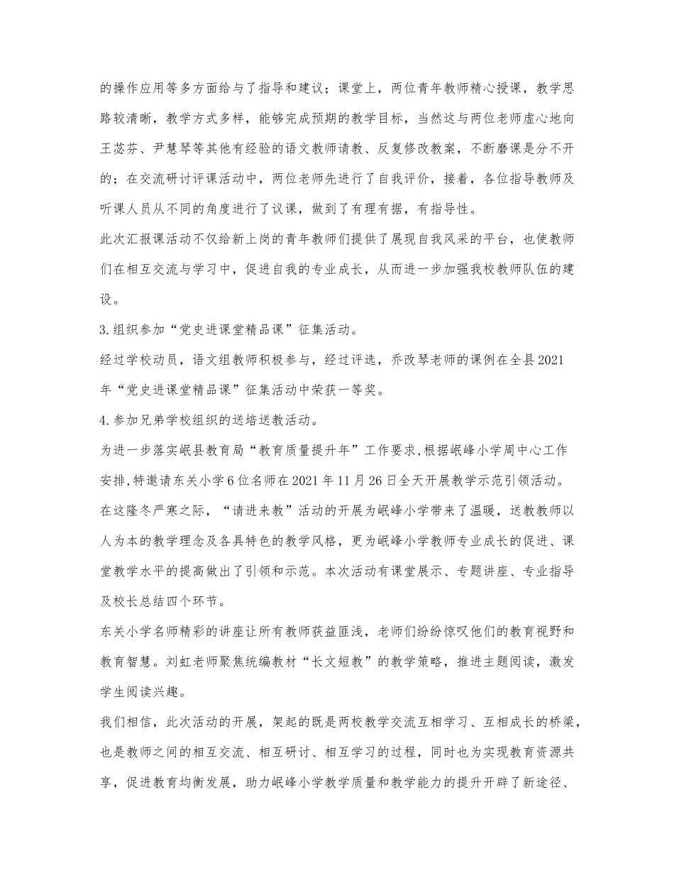 切实提高教研水平落实“双减”提.docx_第2页