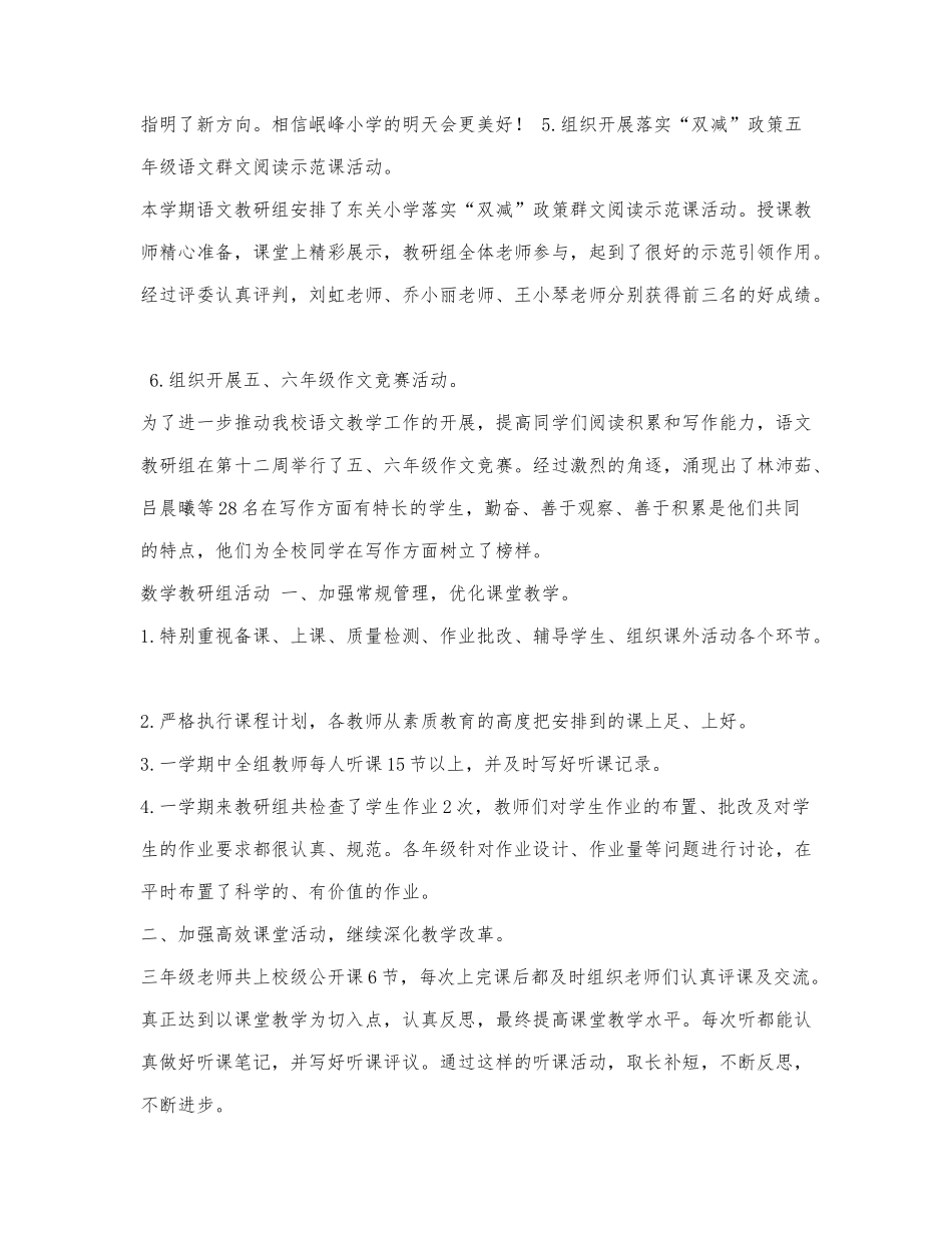 切实提高教研水平落实“双减”提.docx_第3页