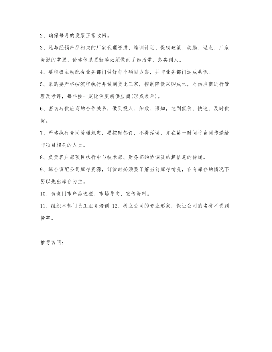 采购中心人员岗位职责.docx_第3页