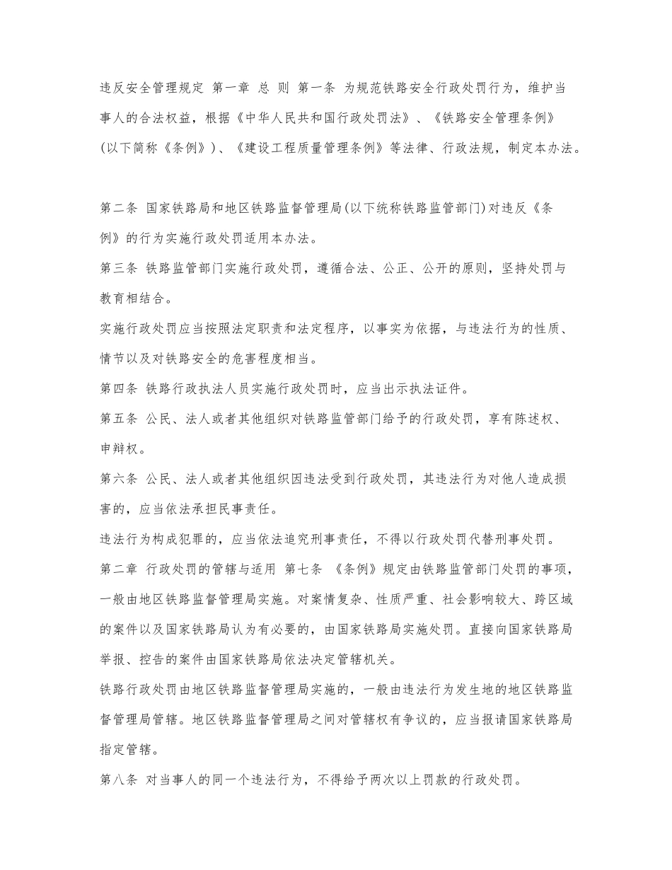 违反安全管理规定.docx_第1页