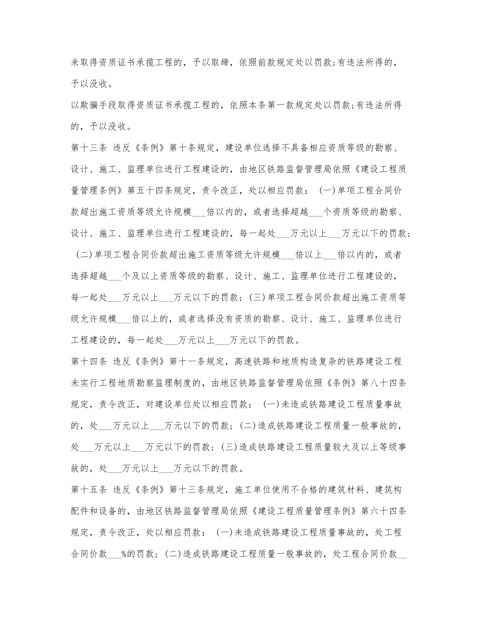 违反安全管理规定.docx_第3页