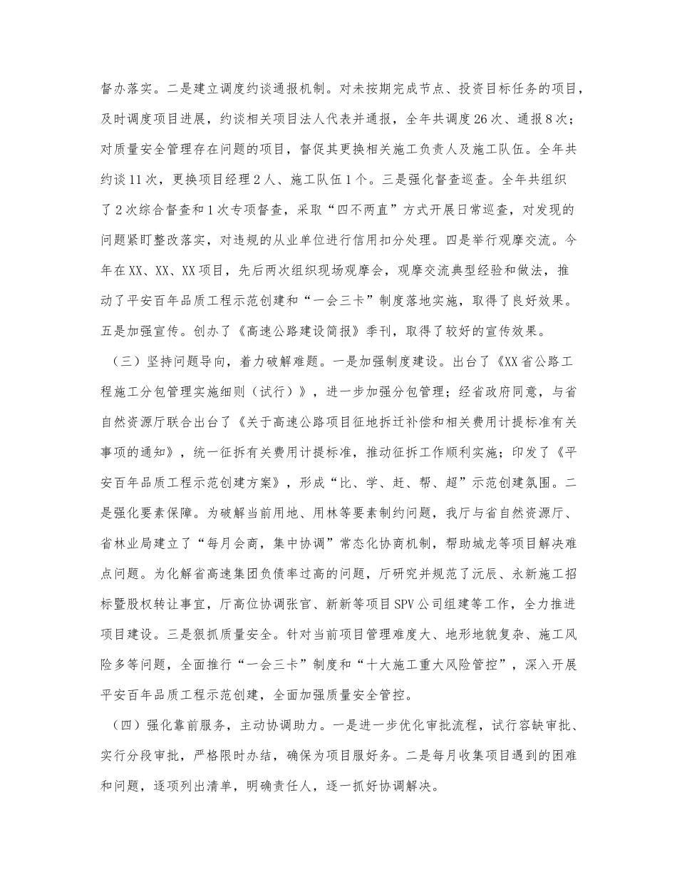 关于2021年高速公路高质量建设工作.docx_第2页