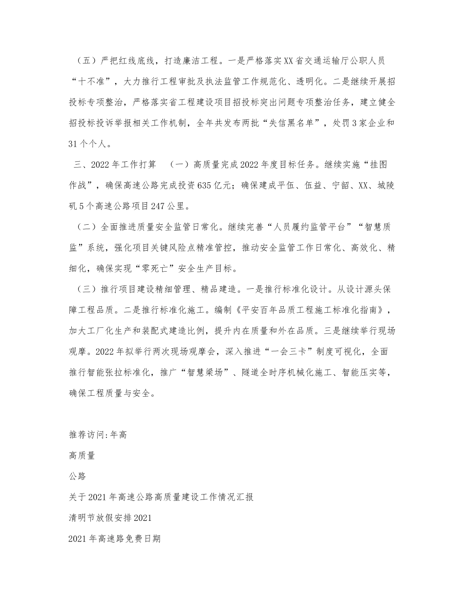 关于2021年高速公路高质量建设工作.docx_第3页