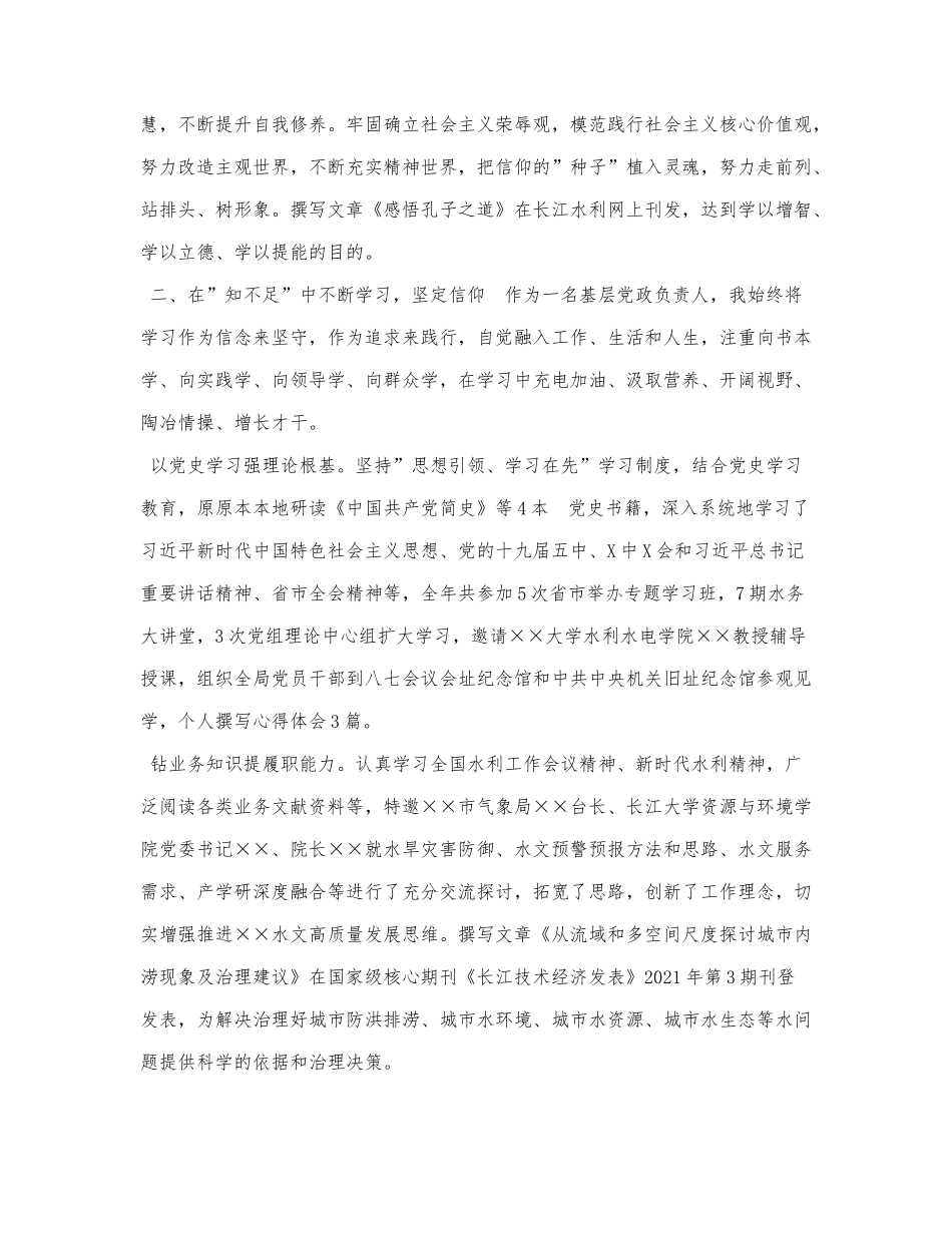2021年班子成员述职述德述廉报告.docx_第2页