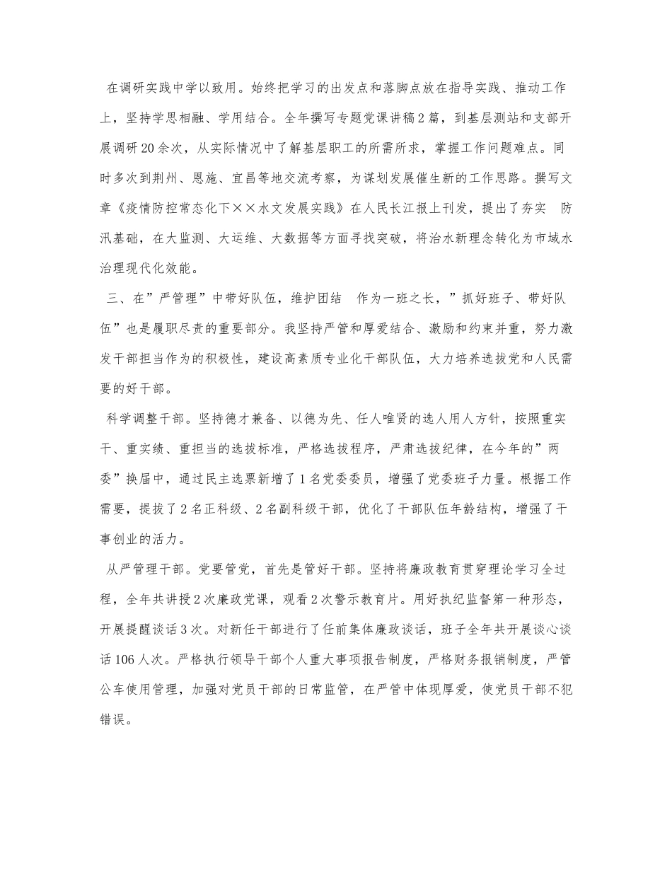 2021年班子成员述职述德述廉报告.docx_第3页