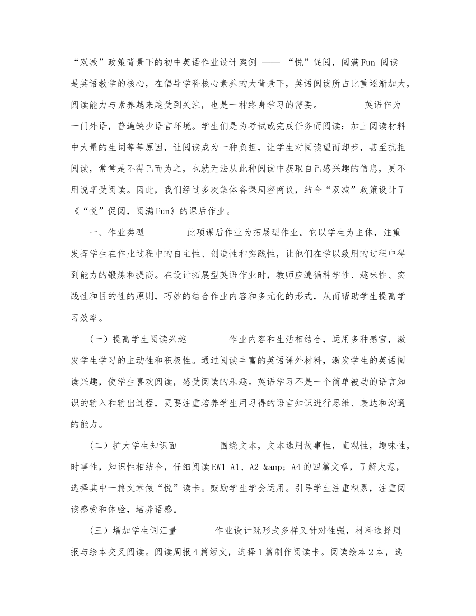 “双减”政策背景下的初中英语作业.docx_第1页