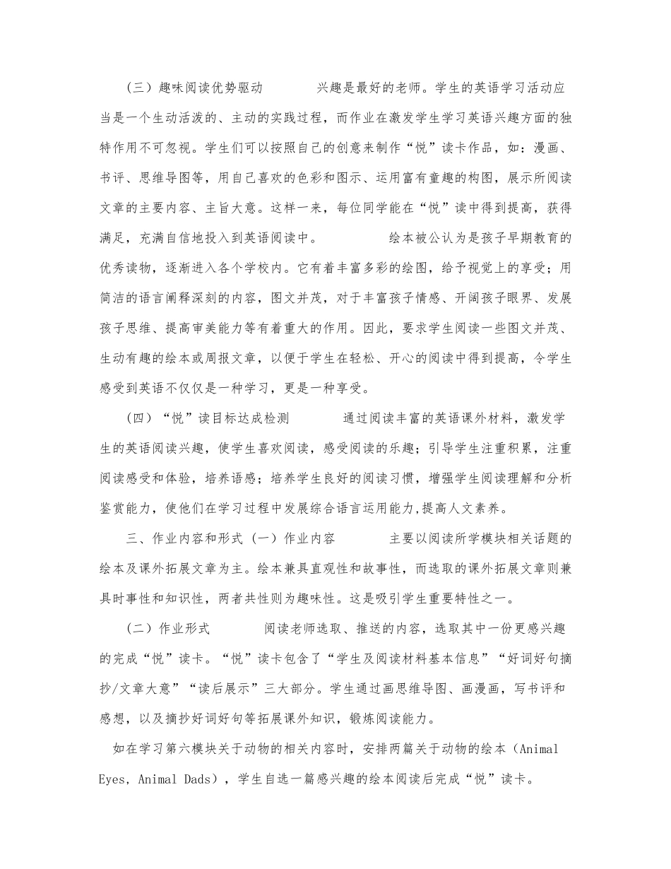 “双减”政策背景下的初中英语作业.docx_第3页