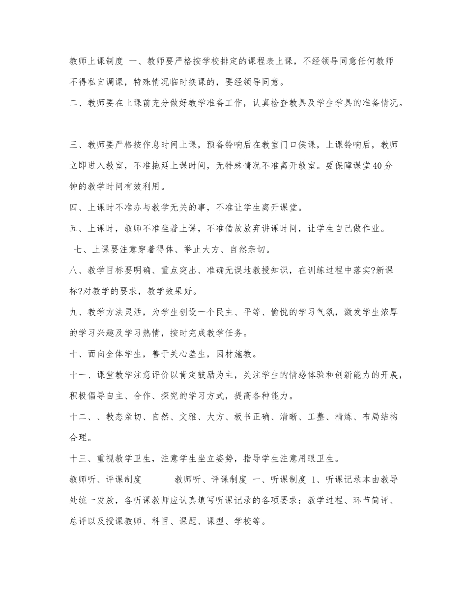 教师上课制度.docx_第1页