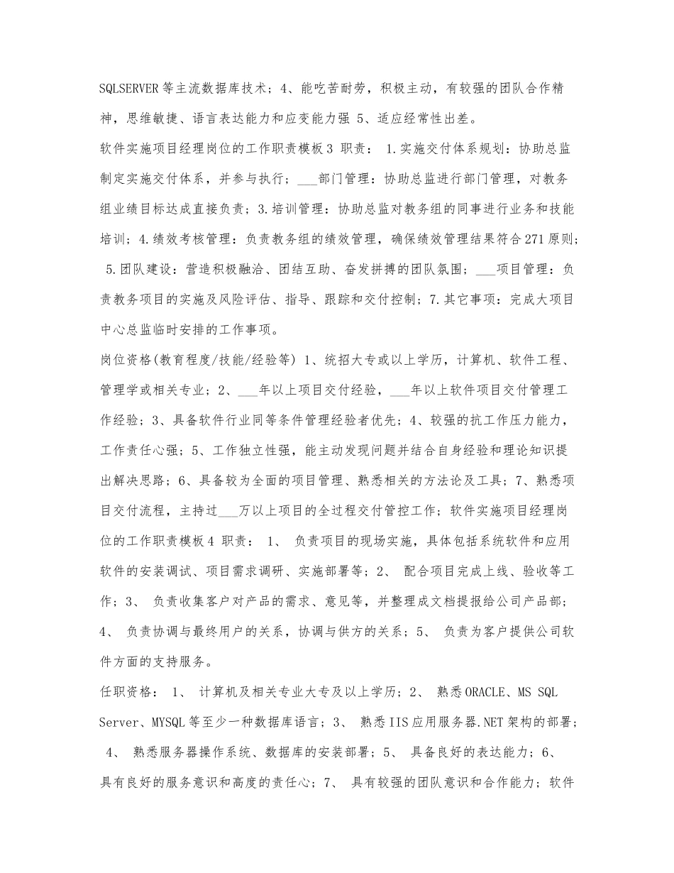 软件实施项目经理岗位的工作职责模.docx_第2页