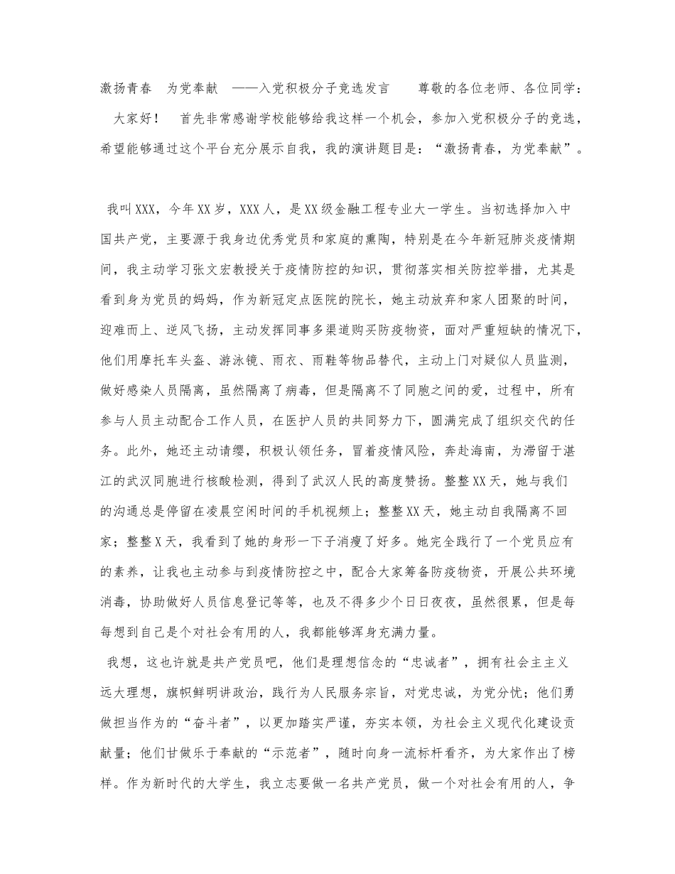 大一学生竞选积极分子竞选演讲.docx_第1页