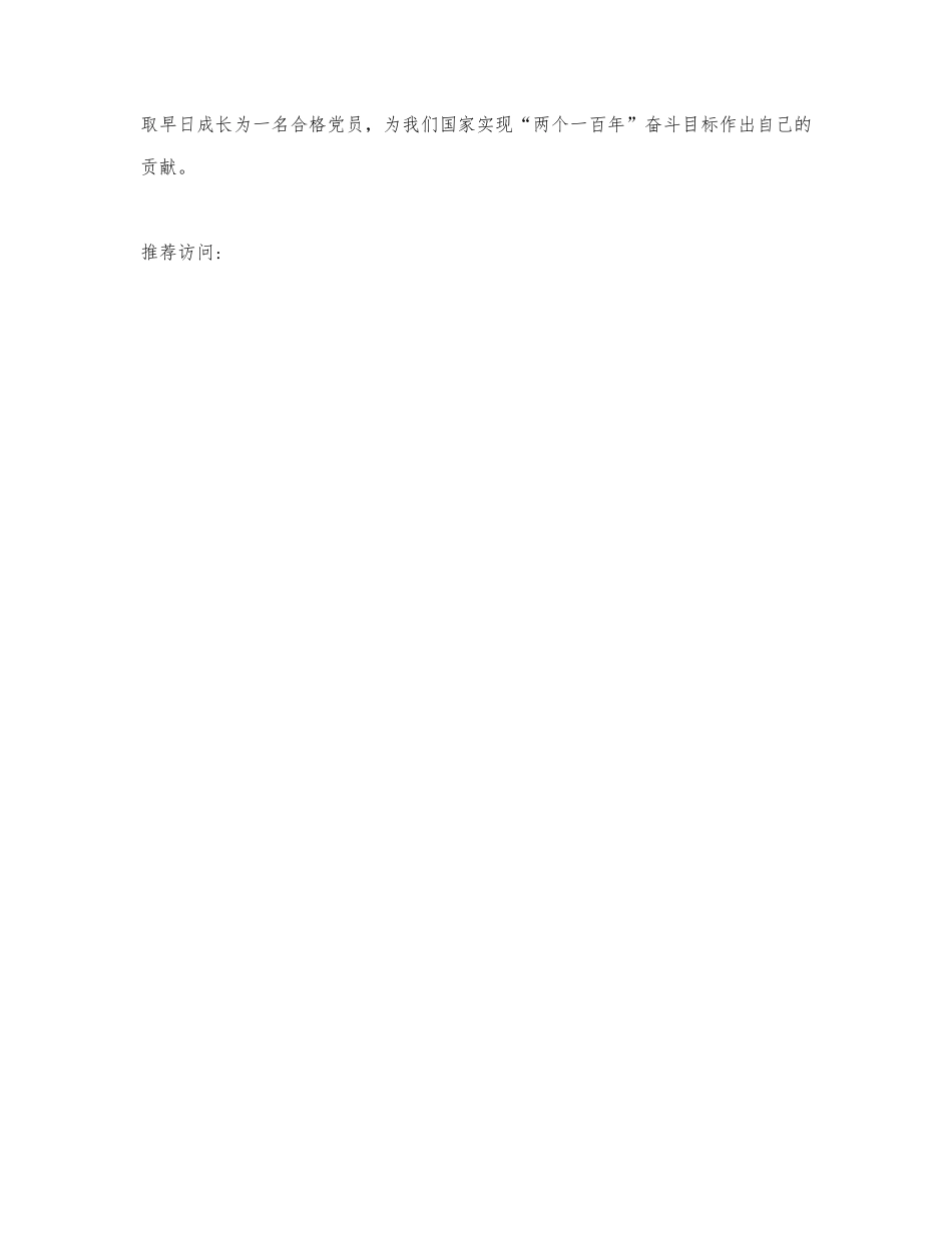 大一学生竞选积极分子竞选演讲.docx_第2页