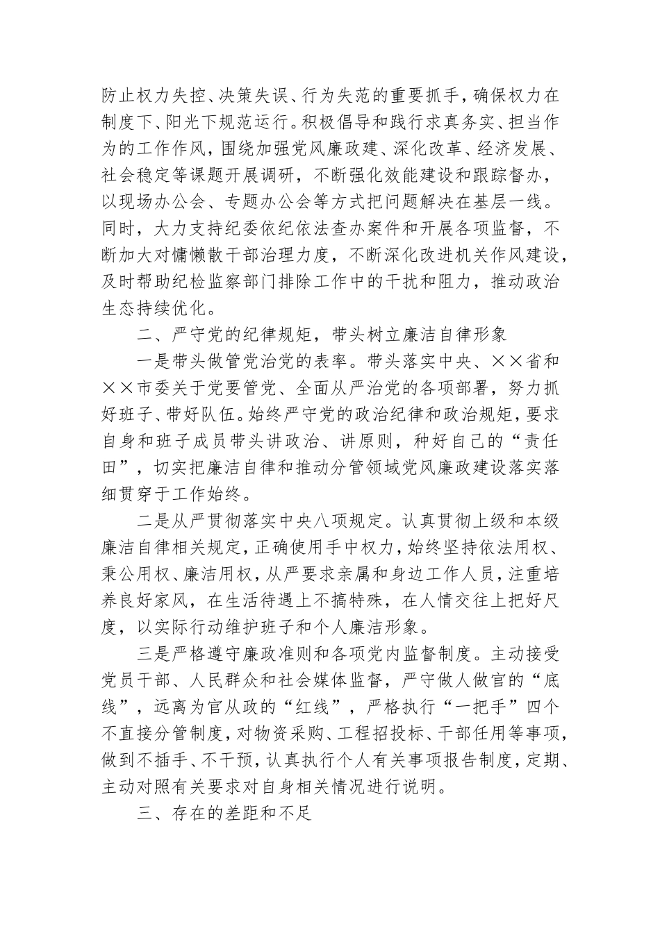 党委书记20xx年述责述廉报告范文汇编.doc_第3页