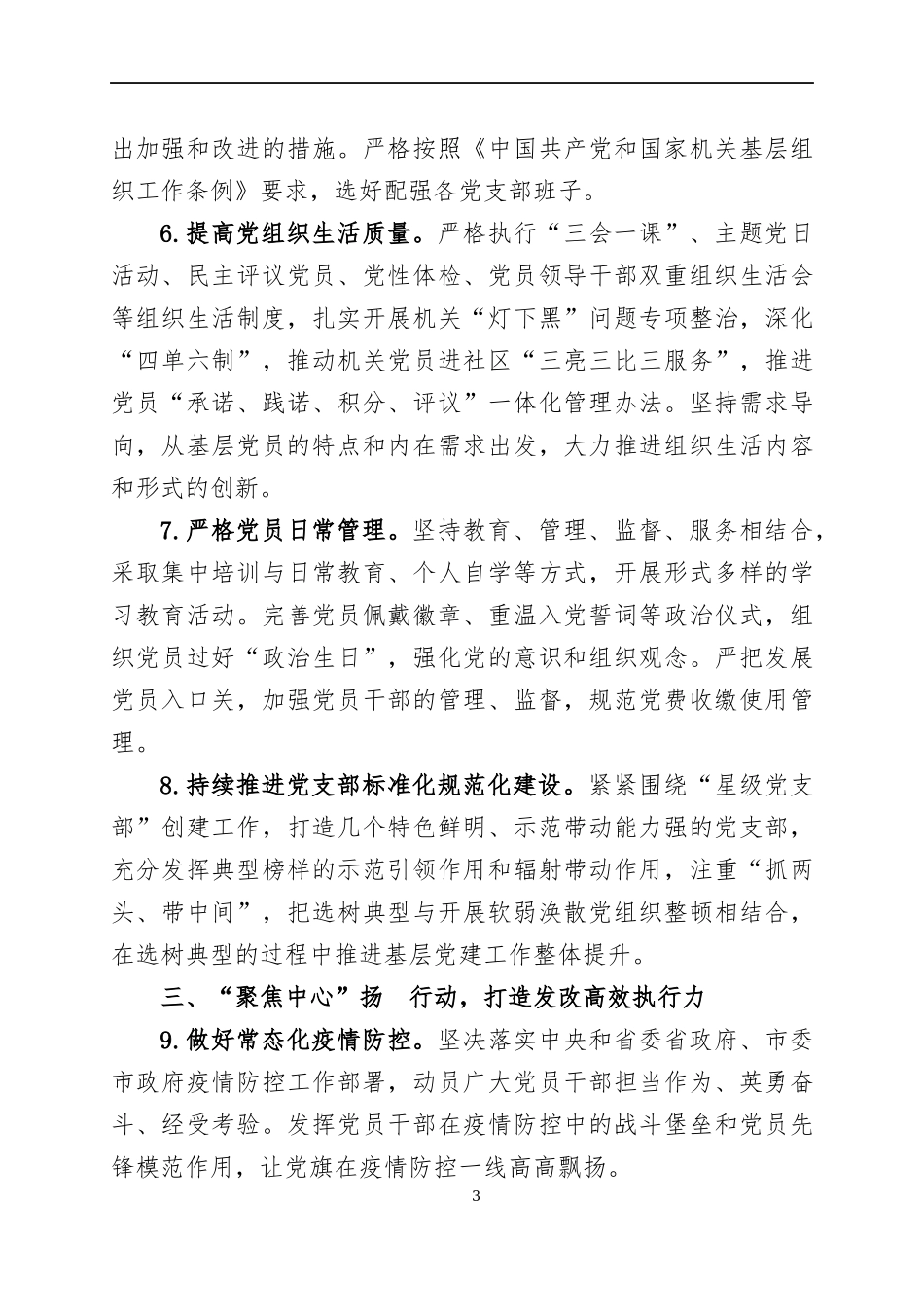 2022年党建工作要点（1）.docx_第3页
