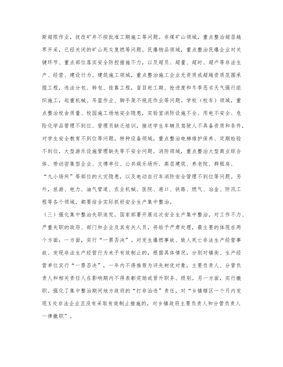 在全区应急管理工作会议上的讲话.docx_第3页