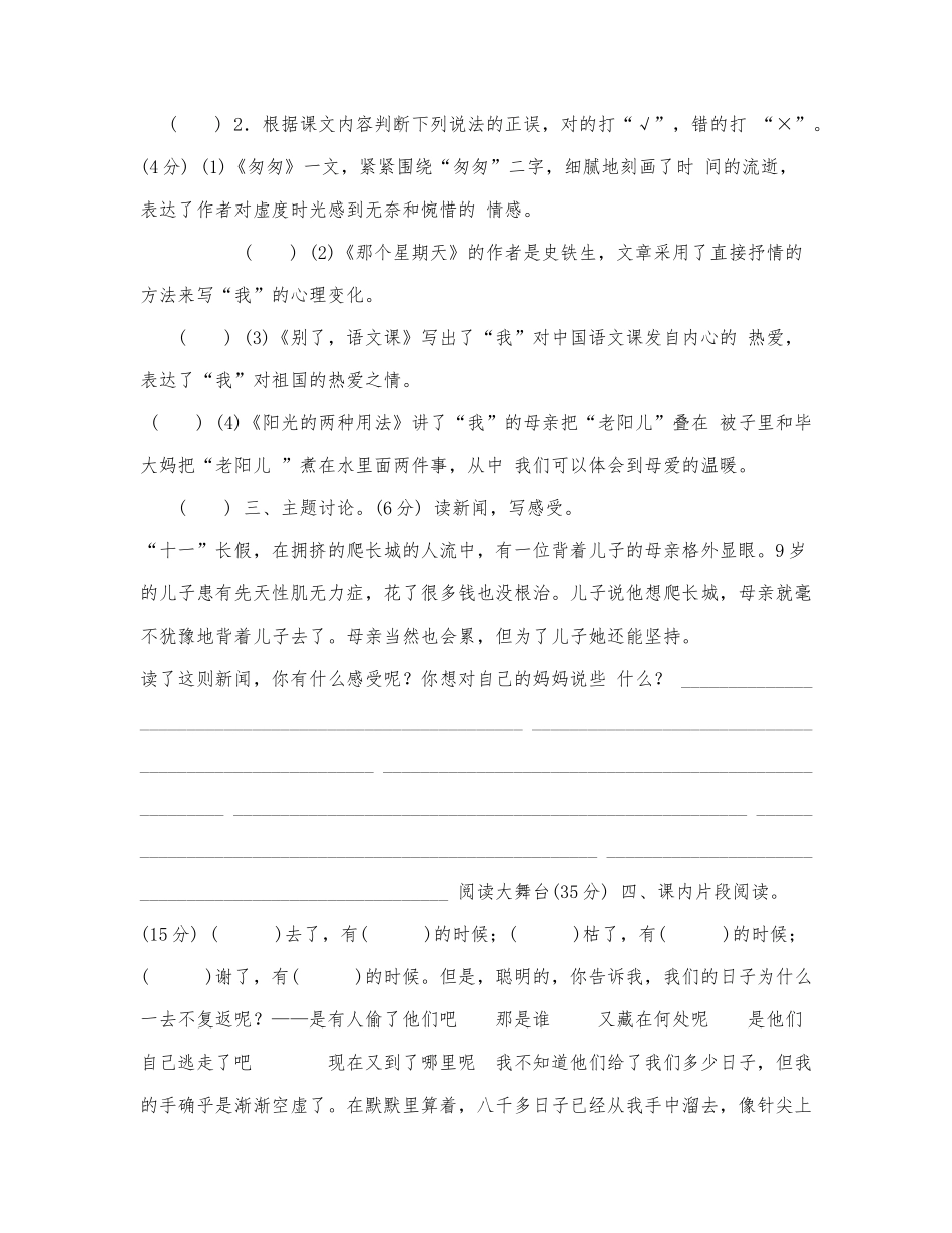 部编版六年级下册语文.docx_第2页