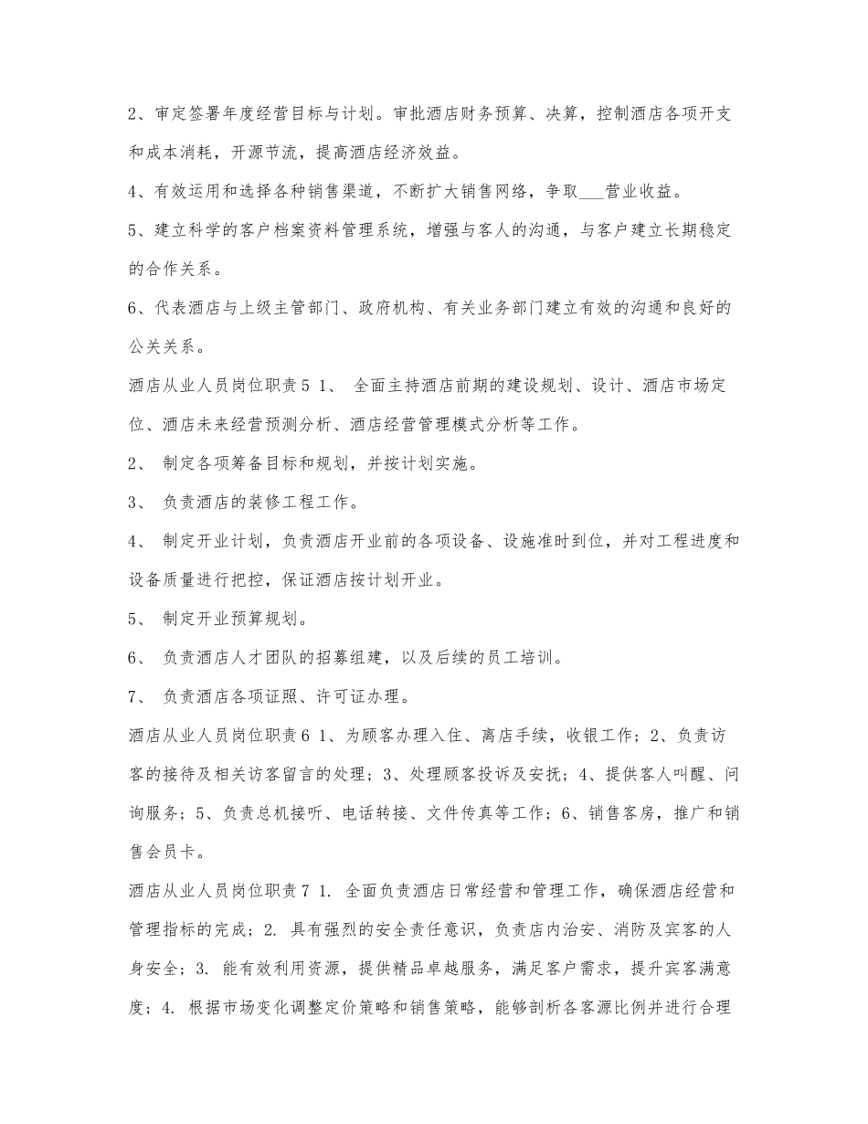 酒店从业人员岗位职责.docx_第2页