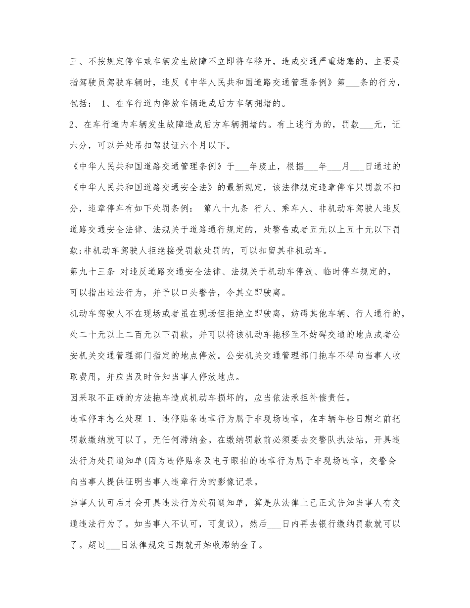 违章停车管理规定.docx_第2页