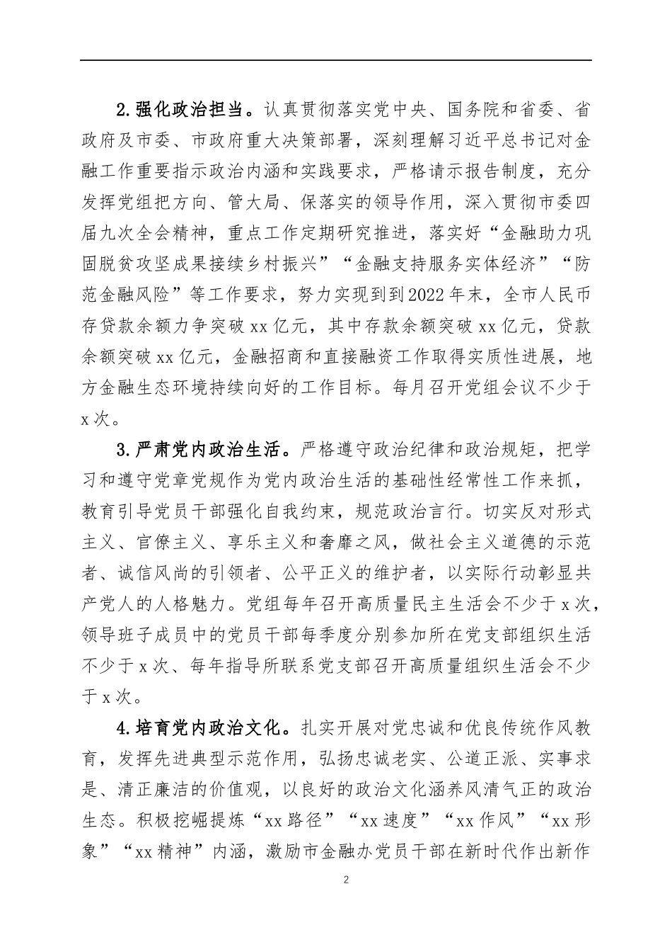 2022年党建工作计划（3）.docx_第2页
