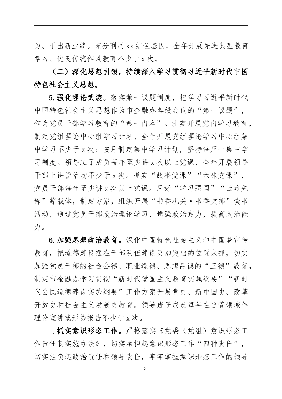 2022年党建工作计划（3）.docx_第3页