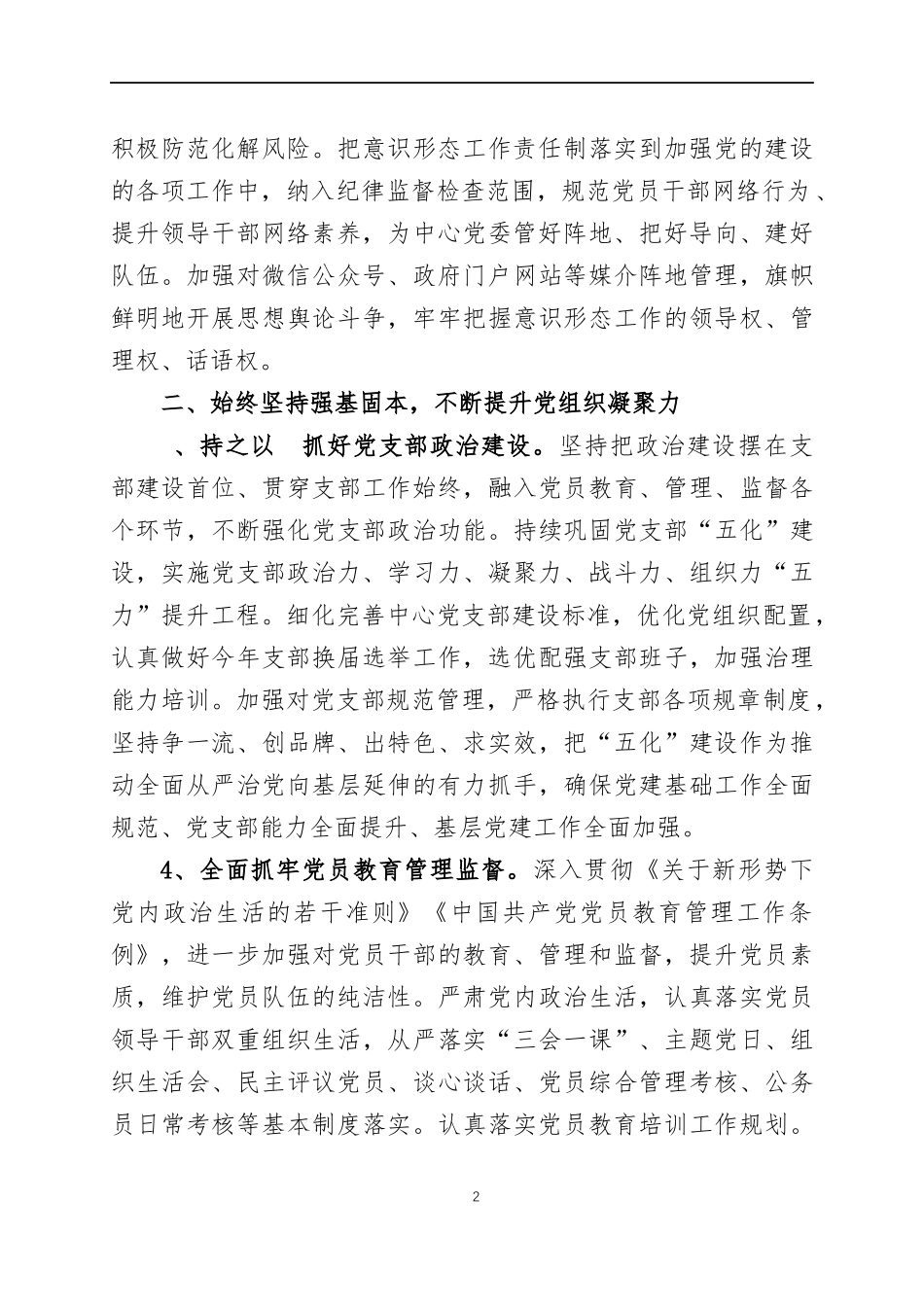 2022年党建工作要点（2）.docx_第2页