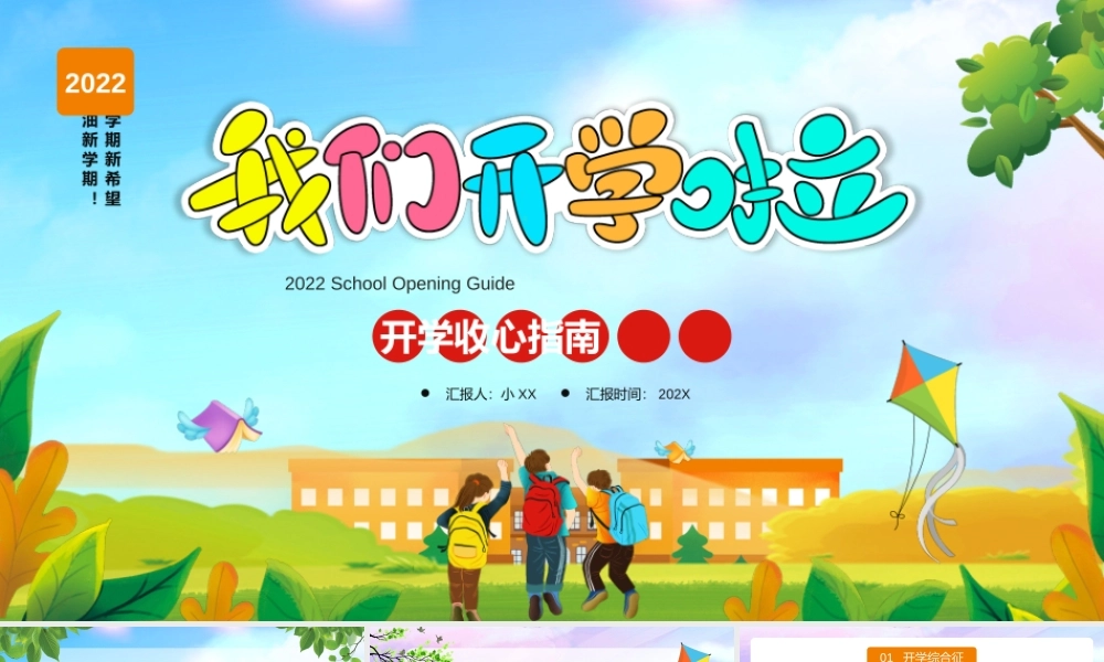 绿色卡通开学收心指南PPT动态模板.pptx
