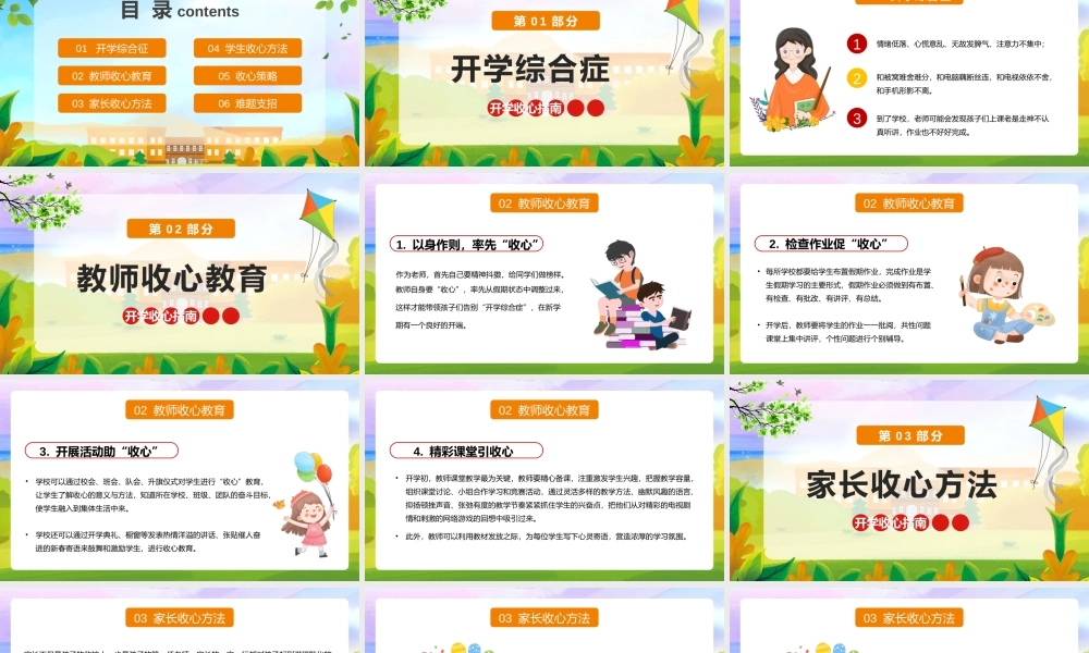 绿色卡通开学收心指南PPT动态模板.pptx