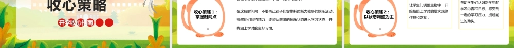 绿色卡通开学收心指南PPT动态模板.pptx