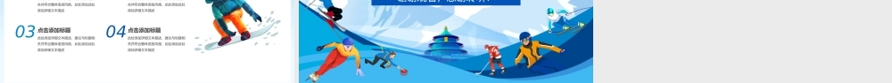 蓝色卡通相约冬奥活动策划PPT模板.pptx