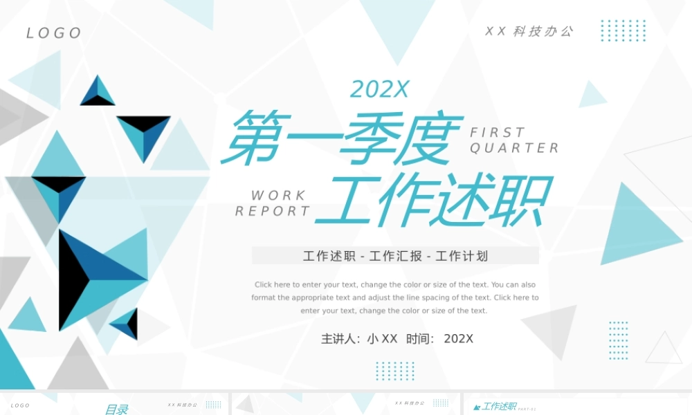 绿色几何简约风第一季度工作述职PPT模板.pptx