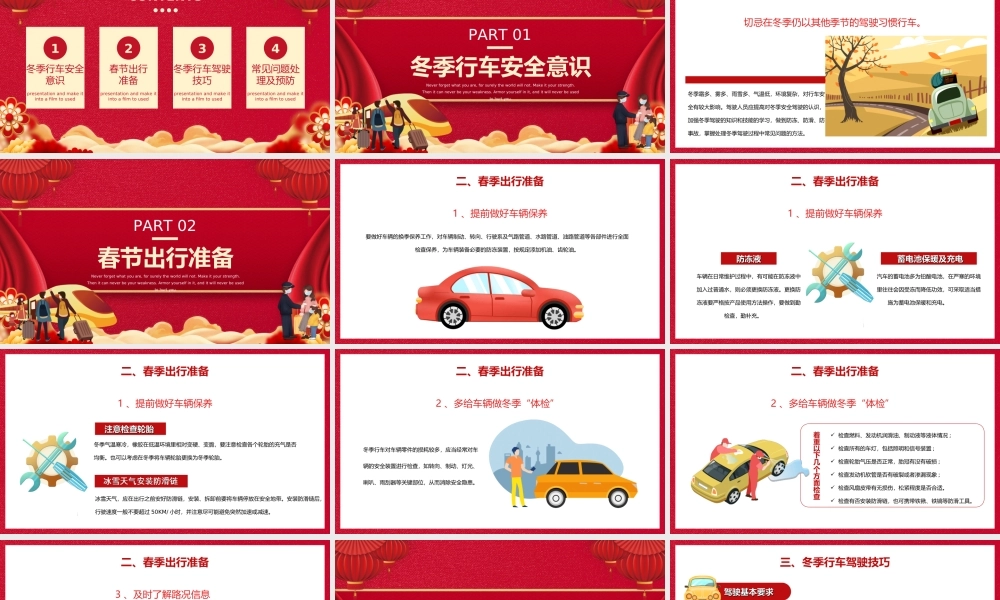 红色春运交通安全培训宣讲PPT模板.ppt