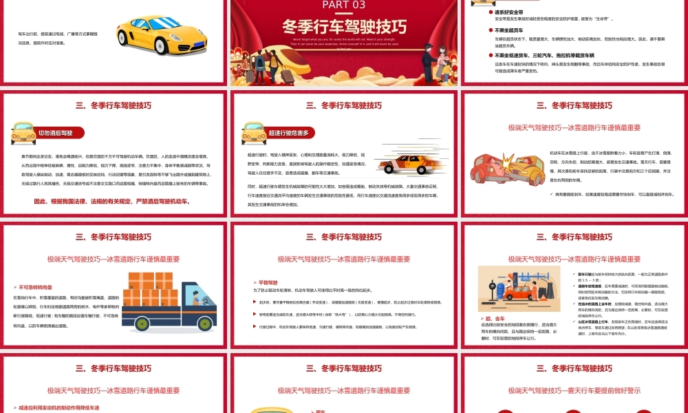 红色春运交通安全培训宣讲PPT模板.ppt