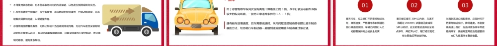 红色春运交通安全培训宣讲PPT模板.ppt