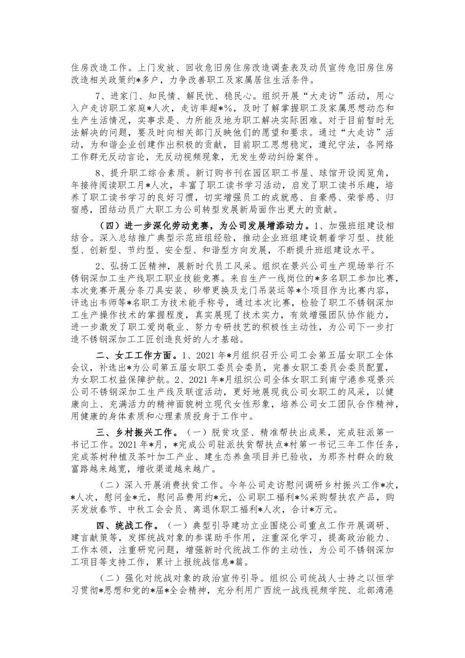 公司副总2021年个人工作总结.docx_第3页